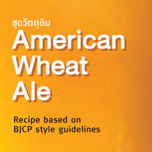 American Wheat Ale