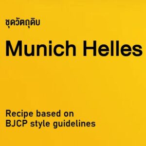 Munich Helles 19L (Recipe based on BJCP) - All Grain